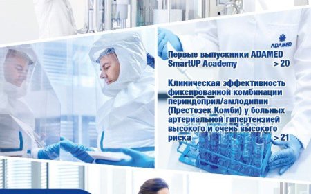 К Новому году запланирован выход нового номера журнала Мedical Еxpress