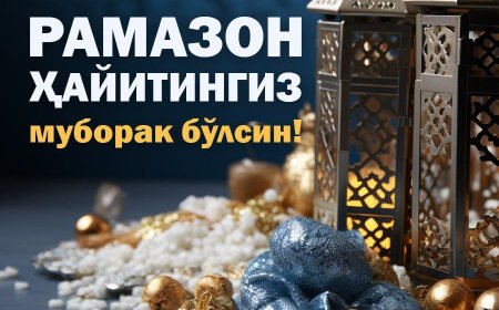 С Благословенным праздником Рамазан Хаит