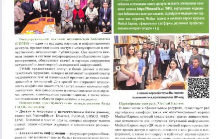 Эргашева Л. Р. Государственная научная  медицинская библиотека: роль в обеспечении информационной поддержки врачей