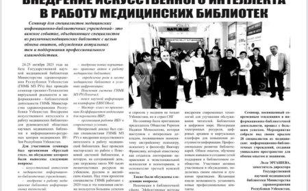 Эргашева Л. Р. Внедрение Искусственного интеллекта в работу медицинских библиотек, 2024