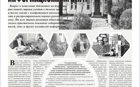 Эргашева Л. Р. Библиотека- это уникальный информационный центр, 2023