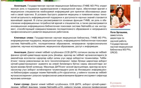 Эргашева Л. Р. Роль в обеспечении  информационной поддержки врачей и информационно-  библиотечная Поисковая система NATMEDLIB.UZ/FM
