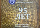95 лет Самарскандскому Государственному медицинскому университету: Альманах.- Самарканд, 2024