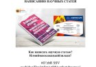 Как написать научную статью: Методическое пособие.- Ташкент: ГНМБ МЗ РУз, 2021
