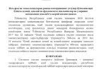 ССВ буйруги № 16, 25.01.2023 (Антиплагиат) Илм-фан ва технологияларни ривожлантиришнинг устувор  йуналишлари буйича илмий, амалий ва фундаментал ишланмалари ва уларнинг натижасини амалиётга жорий килиш хакида