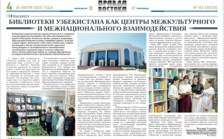 Библиотеки Узбекистана- как центры  Межкультурного  и Межнационального взаимодействия
