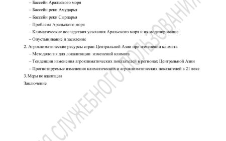 Отчёт по проекту Аральское море и страны Центральной Азии в условиях изменения климата в 21 веке