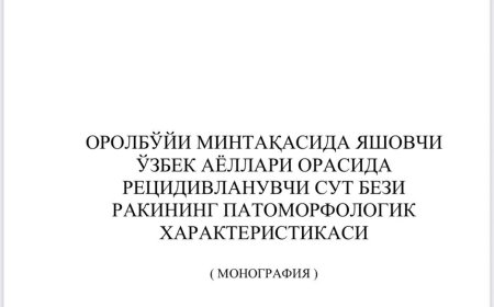 Юлдашев Б. С. Оролбўйи минтақасида яшовчи ўзбек аёллари орасида рецидивланувчи сут бези ракининг патоморфологик характеристикаси: монография / Б. С. Юлдашев, А. Р. Бабаджанов, Р. Х. Каримов. – Урганч, 2025