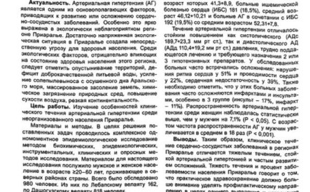 Атаниязов Х. Х. Орол бўйи аҳолисида артериал гипертензиянинг гипертоник криз билан кечишида нишон аъзоларнинг шикастланишига экологик омилларнинг таъсири : тезисы Международной научно-практической конференции кардиологов "От профилактики до высоких технологий: доступная кардиология во всех регионах страны"( Хива, 21-22 октября 2022 г.)