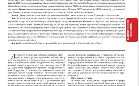 Эпидемиология доброкачественной гиперплазии простаты в регионе Приаралья / У. А. Худайбергенов и др. // Вестник Ташкентской Медицинской Академии. - 2015