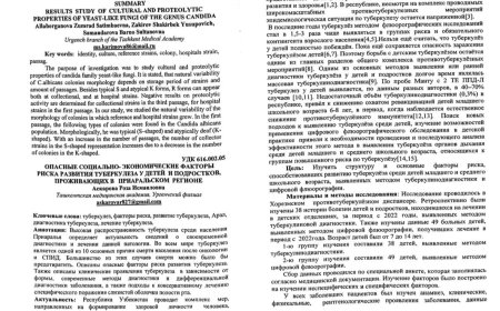 Аскарова Р. И. Опасные социально-экономические факторы риска развития туберкулеза у детей и подростков, проживающих в Приаральском регионе: Международная научно-практическая конференция "Проблемы и этапы развития иммунофизиологии в новом Узбекистане" (Ташкент, 10 мая 2023г.) / Р. И. Аскарова // Инфекция, иммунитет и фармакология: научно-практический журнал. - 2023. - N 2 Спец. вып. Часть 1.