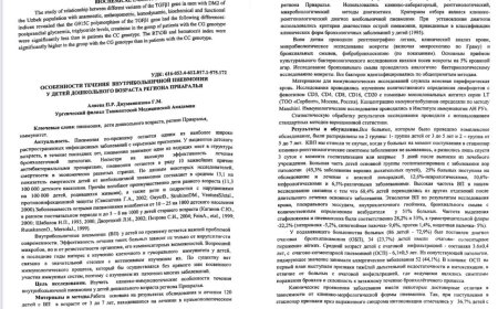 Алиева П. Р. Особенности течения внутрибольничной пневмонии у детей дошкольного возраста региона Приаралья / П. Р. Алиева, Г. М. Джуманиязова // Инфекция, иммунитет и фармакология. - 2017. - N2