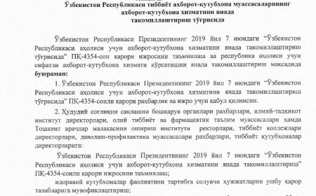 Приказ МЗ РУз № 217 "О дальнейшем  совершенствовании медицинского  информационно-библиотечного обслуживания"
