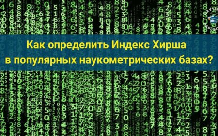 Наукометрические показатели-показатели цитируемости.