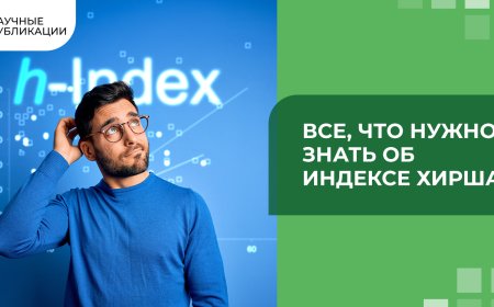 Индекс Хирша