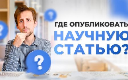 Что дает публикация ВАК?