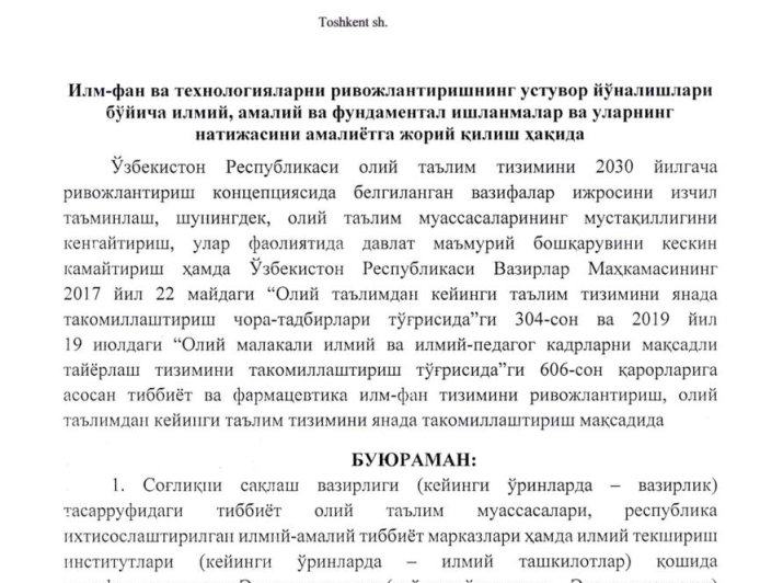 ССВ буйруги № 16, 25.01.2023 (Антиплагиат) Илм-фан ва технологияларни ривожлантиришнинг устувор  йуналишлари буйича илмий, амалий ва фундаментал ишланмалари ва уларнинг натижасини амалиётга жорий килиш хакида