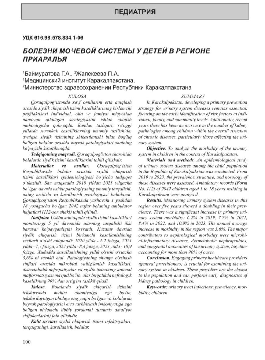 Баймуратова Г. А. Болезни мочевой системы у детей в регионе Приаралья