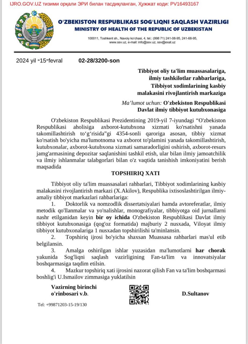 Приказ МЗ РУз об обязательном экземпляре 02-28/3200 от 15.02.2024