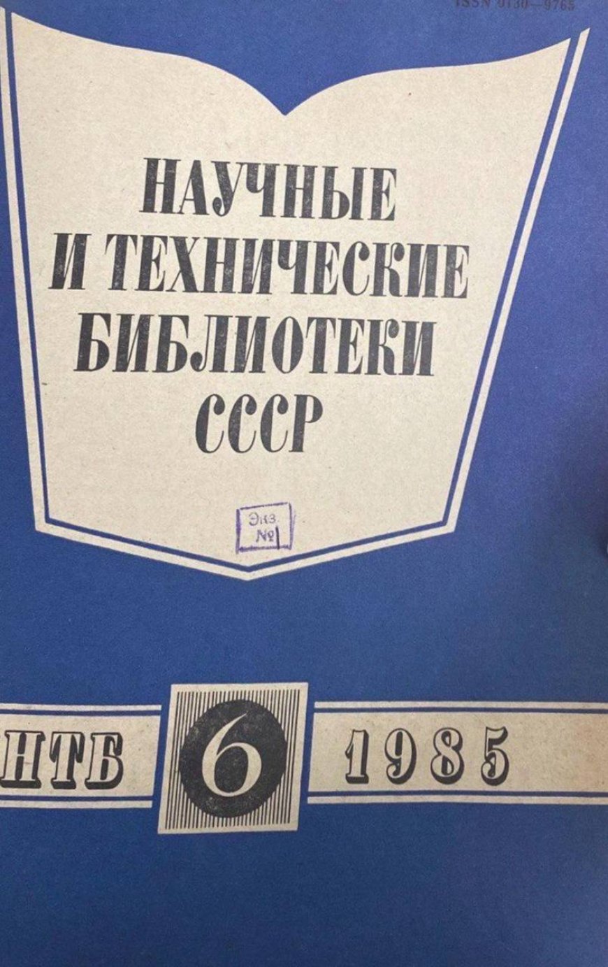 Шабанова  К.К., Григоренко О.А. Республиканской научной медицинской библиотеке Узбекистана 50 лет//Научные технические библиотеки СССР.- Москва:  ГПНТБ, 1985.- №6