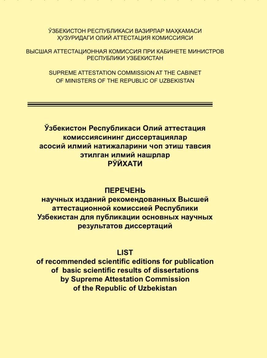 ПЕРЕЧЕНЬ научных изданий рекомендованных Высшей аттестационной комиссией Республики Узбекистан для публикации основных научных результатов диссертаций, 2019