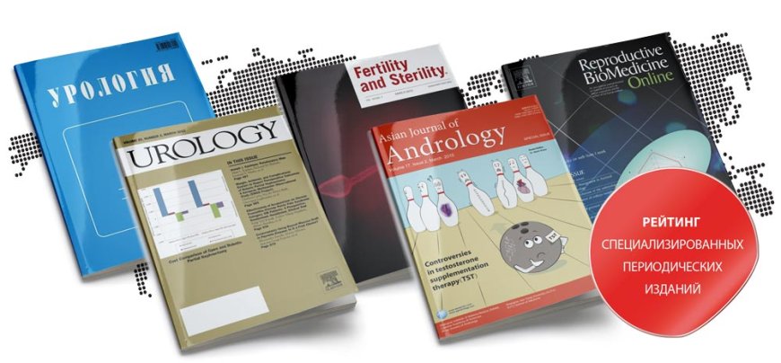 Revista Internacional de Andrología - Журнал по урологии, входит в базу Scopus