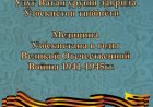 Болкунов В. Ф.  1941-1945 йиллар Улуг Ватан уруши даврида Ўзбекистон тиббиёти Медицина Узбекистана в годы Великой Отечественной Войны 1941-1945 гг.