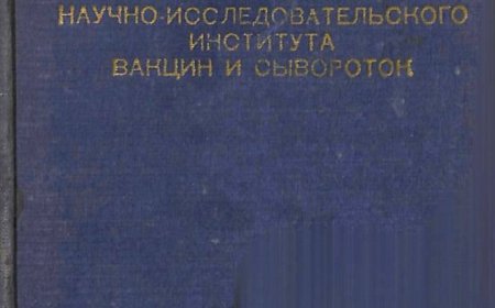 Ходукин Н.И. Очерк истории Ташкентского научно-исследовательского института вакцин и сывороток