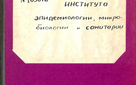 Труды института эпидемиологии, микробиологии и санитарии/Т., 1934. - Т. 1
