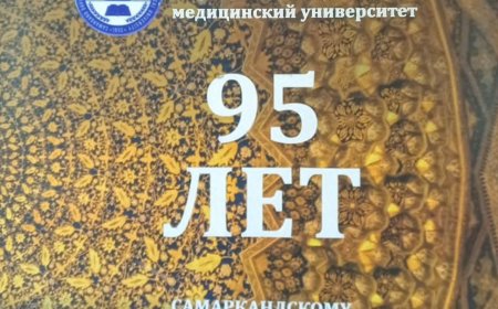 95 лет Самаркандскому государственному медицинскому университету, 2024