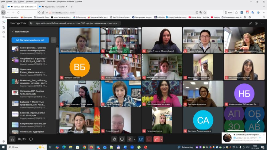 Библиотечный диалог стран СНГ: профессиональные траектории молодых специалистов