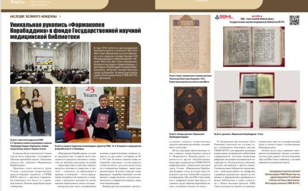 Афлятунова Л. Р.  Уникальная рукопись "Фармакопея Корабаддина" в фонде  ГНМБ, 2025