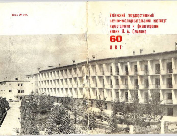 Узбекский государственный научно-исследовательский институт курортологии и физиотерапии имени Н. А. Семашко