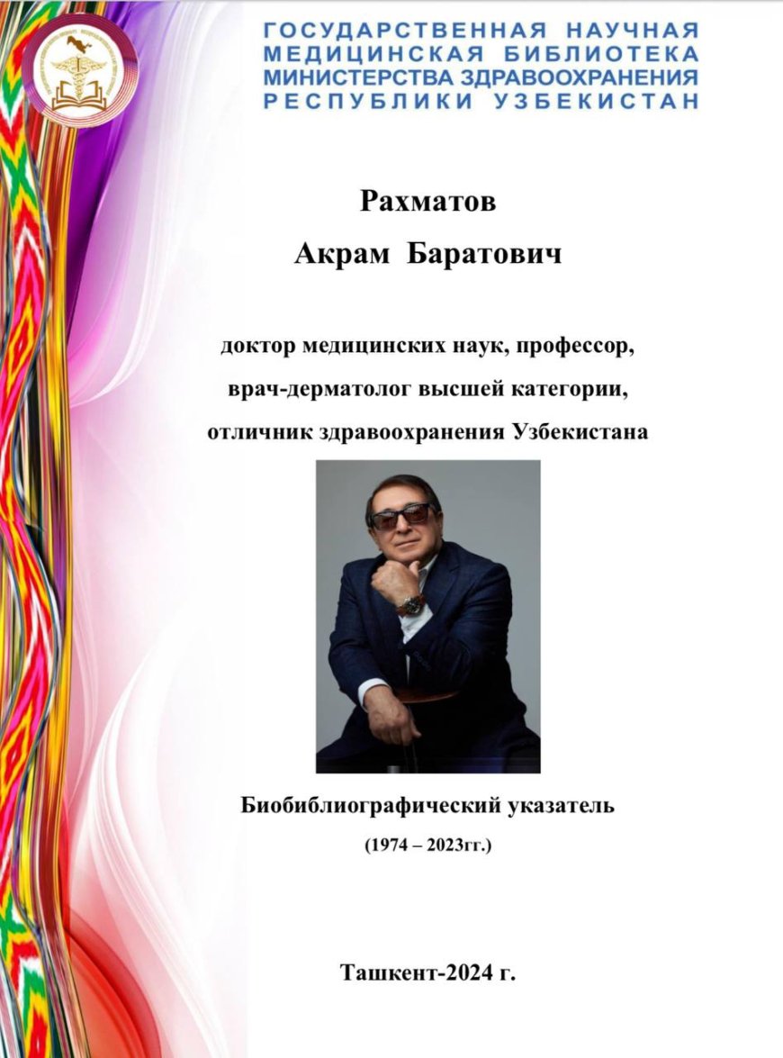 Рахматов Акрам Баратович: библиографический указатель (1974- 2023гг.) /Сост.: Л.Р.Эргашева, А.Л. Фыгина. - Ташкент, 2023.- 132с.