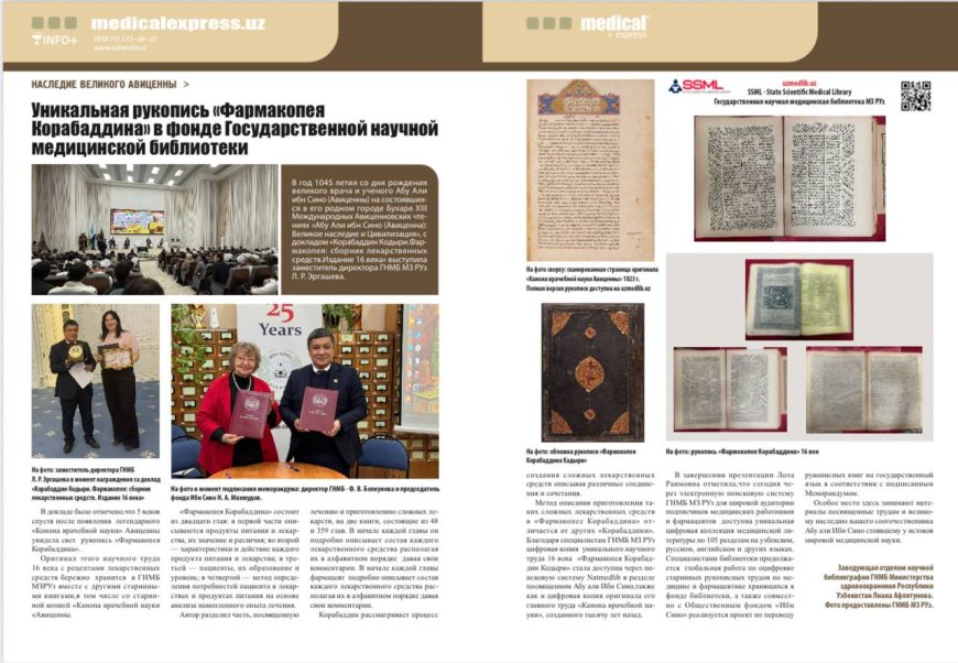 Афлятунова Л. Р.  Уникальная рукопись "Фармакопея Корабаддина" в фонде  ГНМБ, 2025