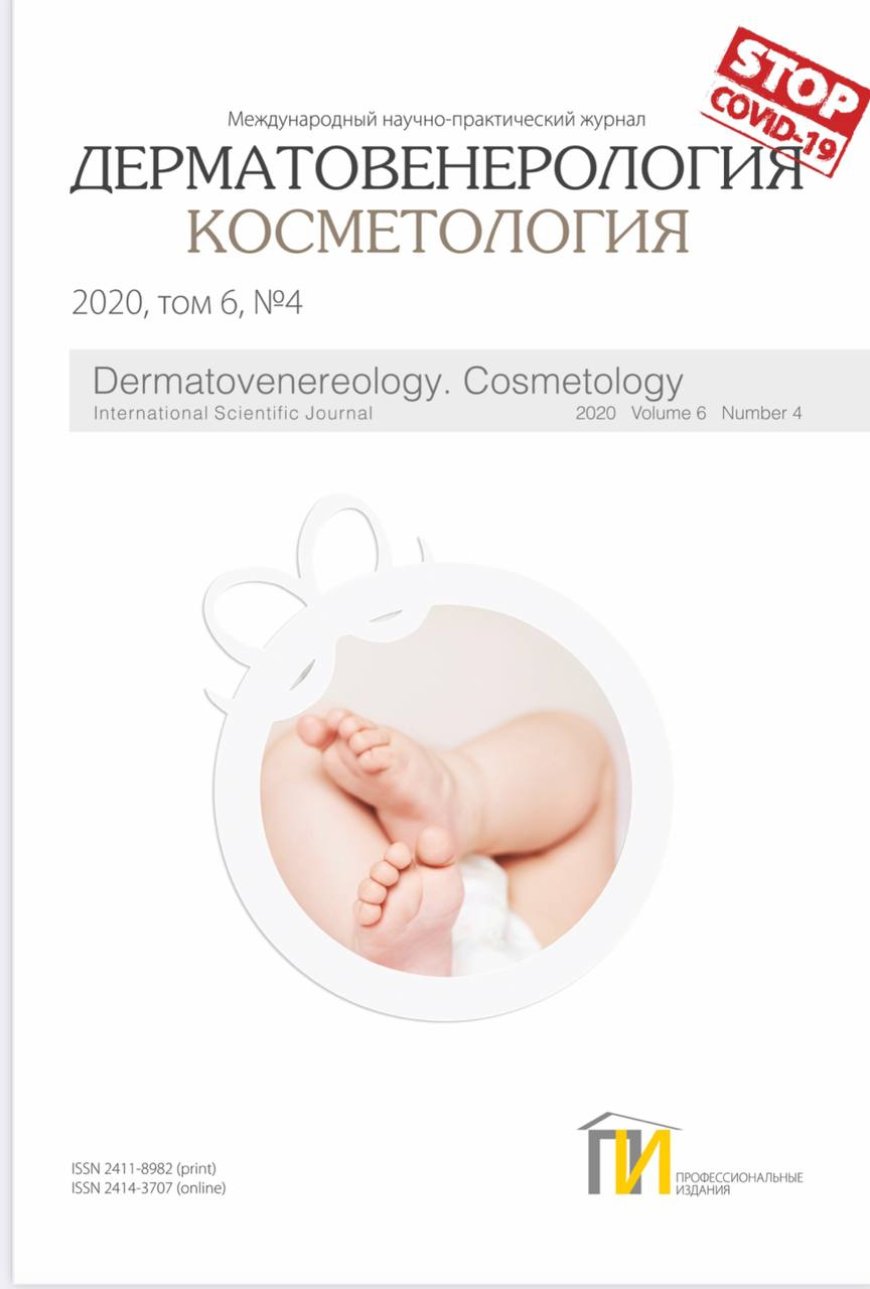 Архив журнала ‘’Дерматовенерология. Косметология в Эл фонде ГНМБ