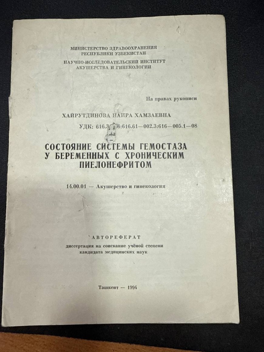Хайрутдинова Наира Хамзаевна. Состояние системы гемостаза у беременных с хроническим пиелонефритом: 14.00.01: Автореферат дисс на соискание ученой степени кандидата ( PhD) мед наук.- Ташкент, 1994.-18 с.