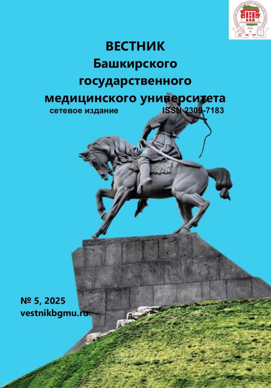 Архив журнала ‘’Вестник Башкирского государственного медицинского университета : Научно-практический журнал’’.-Уфа. Издается с 1993г