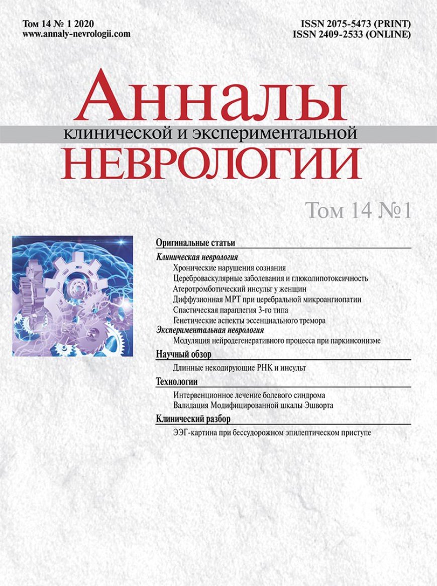 Архив журнала Анналы клинической и экспериментальной неврологии: рецензируемый журнал. - Москва Издается с 2007 г. Периодичность 4 номера в год.