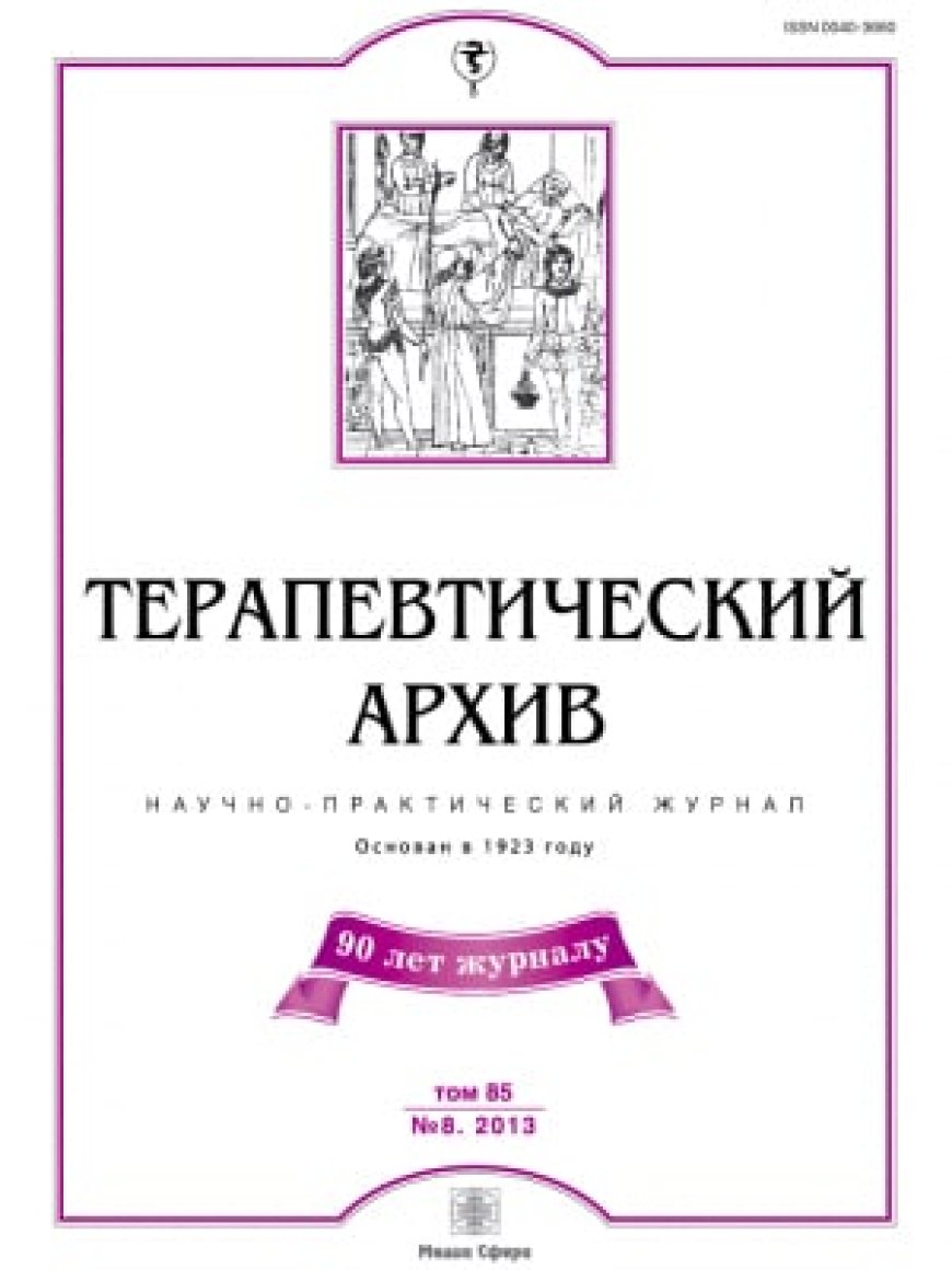 Архив журнала Терапевтический архив: Научно-практический журнал. Основан в 1923 году. Выходит 12 раз в год