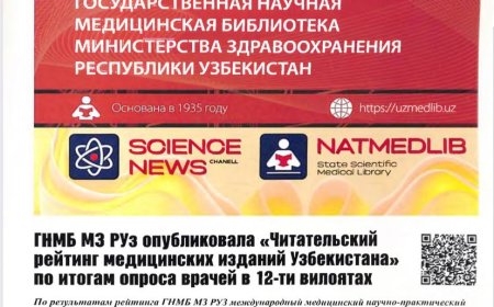 "Читательский рейтинг медицинских изданий Узбекистана» по итогам опроса врачей в 12-ти вилоятах