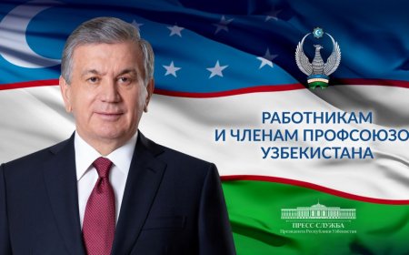Работникам и членам профсоюзов Узбекистана. поздравление Президента Узбекистана
