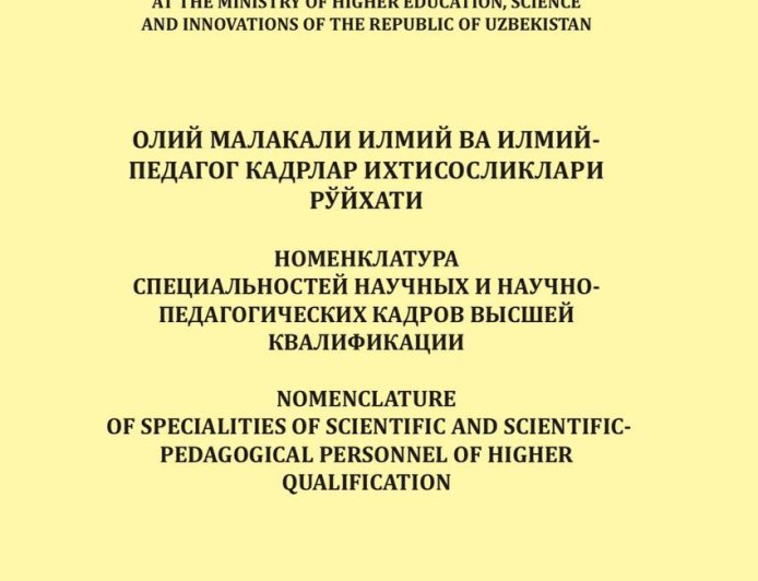 НОМЕНКЛАТУРА СПЕЦИАЛЬНОСТЕЙ НАУЧНЫХ И НАУЧНО- ПЕДАГОГИЧЕСКИХ КАДРОВ ВЫСШЕЙ КВАЛИФИКАЦИИ, 2025