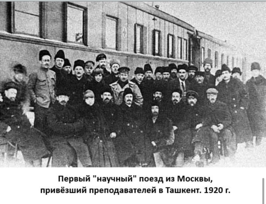 Три "Поезда науки", прибывшие в Узбекистан в 1920 г.