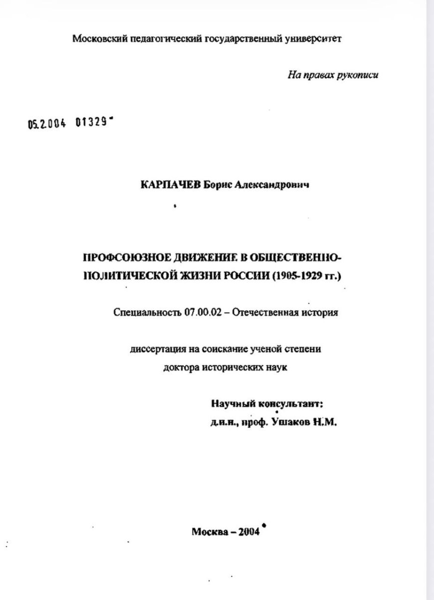 Карпачев Б. А. ПРОФСОЮЗНОЕ ДВИЖЕНИЕ В ОБЩЕСТВЕННО- ПОЛИТИЧЕСКОЙ ЖИЗНИ РОССИИ (1905-1929 гг)