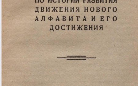 Очерк по истории развития движения нового алфавита и его достижения.- Казань, 1923