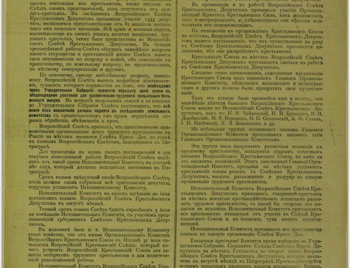 Ко всему трудовому крестьянству. О съезде Всероссийского крестьянского союза [листовка]. — Петроград, 1917