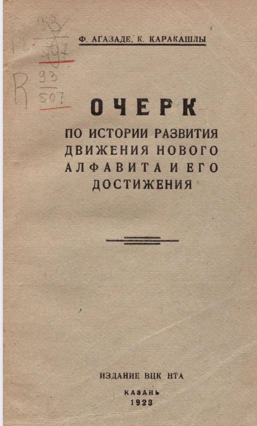 Очерк по истории развития движения нового алфавита и его достижения.- Казань, 1923