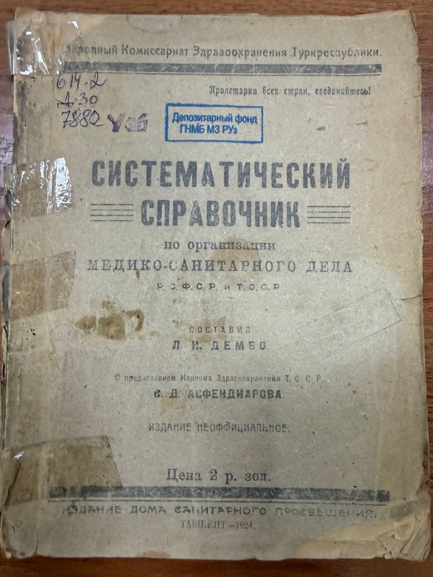 Систематический справочник по организации медико-санитарного дела РСФСР и ТССР