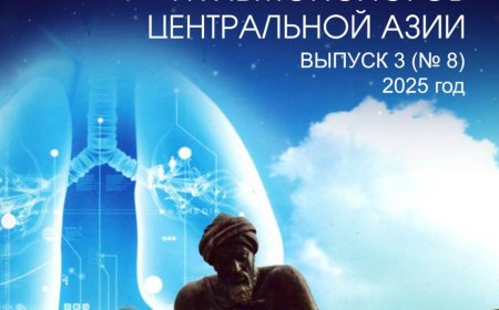 Вестник Ассоциации пульмонологов Центральной Азии : Научно-практический журнал.-Ташкент